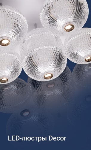LED-люстры Decor